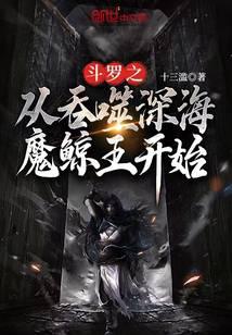 Douluo starts from swallowing the deep sea devil whale king