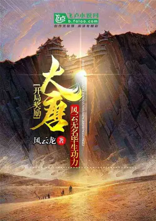 Datang: The opening reward is Feng Yun Wuming’s lifelong skill