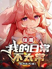 Zongman: My daily life is not normal