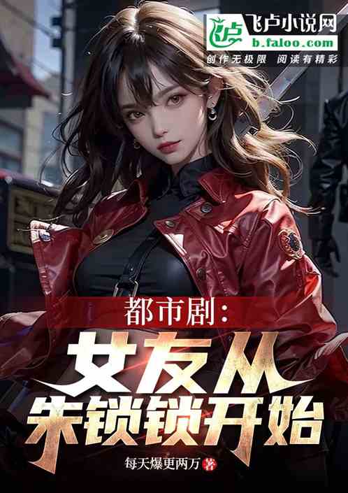 Urban drama: Girlfriend starts with Zhu Suosuo