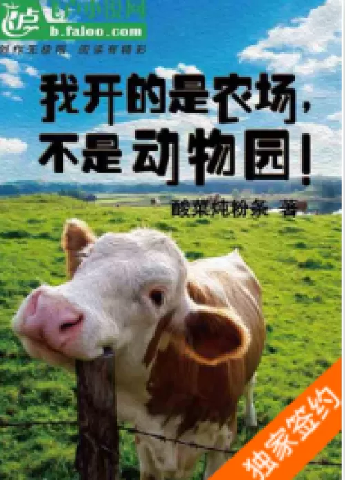 I run a farm, not a zoo