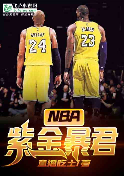 NBA: Purple Gold Tyrant