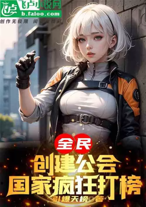 Everyone: Build a god-level guild, the country is confused!