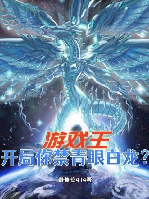 Yu-Gi-Oh, you banned Blue-Eyes White Dragon at the beginning?
