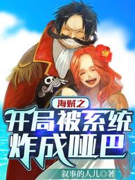 The opening of the pirate was blown into dumb by the system