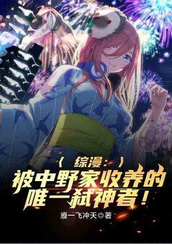 Zongman: The only God Slayer adopted by the Nakano family