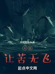 Hokage: Let Suffering Never Fly