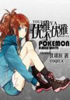 Pokemon Elegance Is Not Elegance