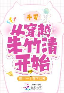 Douluo: Starting from crossing Zhu Zhuqing