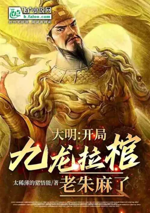 Ming Dynasty: 100-year-old Heavenly Master, Zhu Yuanzhang’s biological father.