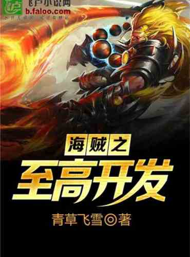 The Supreme Development of Pirates