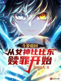 Douluo Reincarnation: Starting from Goddess Bibi Dong's Atonement