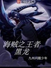 Black Dragon, King of Pirates