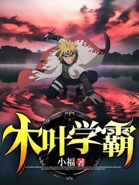 Konoha Xueba