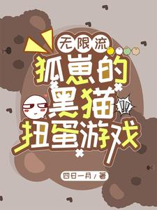 Infinite Stream: Fox Cub's Black Cat Gachapon Game
