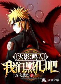 Hokage: Naruto, let's blacken it