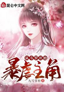 Starting from Douluo to tyrannize the protagonist