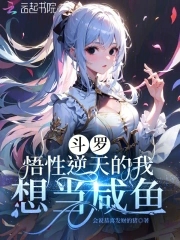 Douluo: I want to be a salted fish with my incomprehension