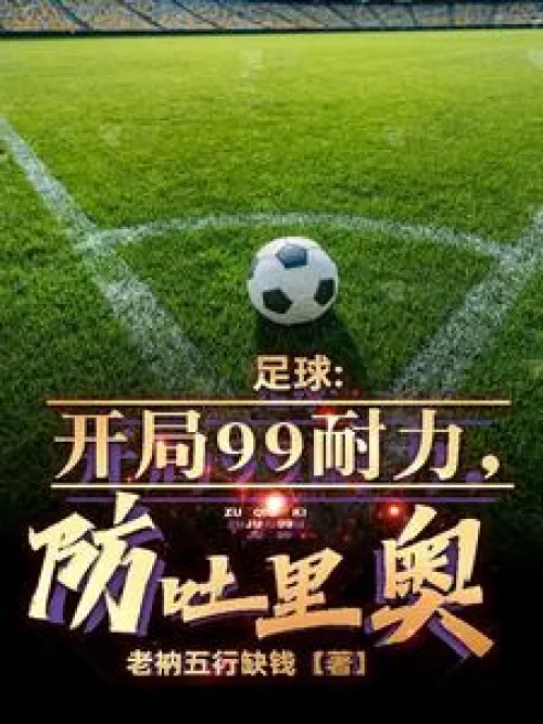 Football: Start with 99 stamina, prevent vomiting Rio