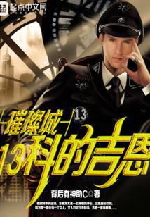Gene of Brilliant City 13 Division
