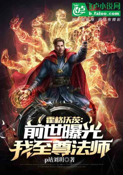 Hogwarts: Past life exposed, I am the Sorcerer Supreme