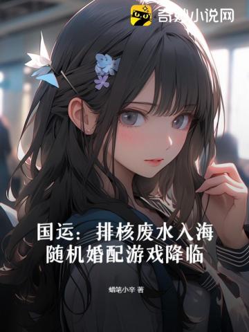 National destiny: nuclear wastewater discharged into the sea, random matchmaking game launched