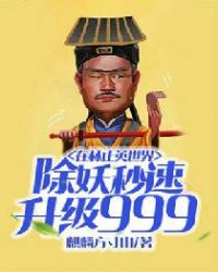 Eliminate Demons in Lin Zhengying's World