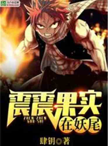 The Shock Fruit is in Fairy Tail