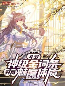 Douluo: God-level gold item, start with succubus physique