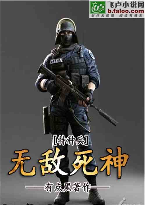 Special Forces: The Invincible God of Death