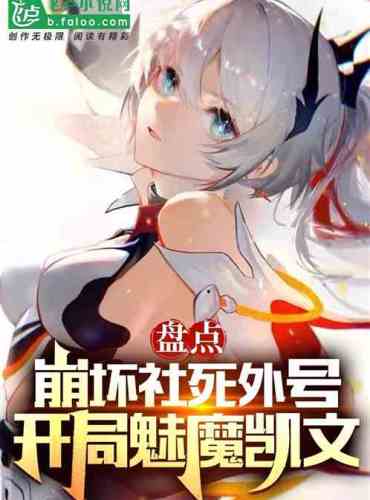 Honkai Society’s dead nickname revealed, starting with Succubus Kevin