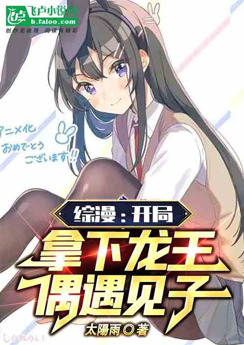 Crossover Anime: Starting by defeating the Dragon King, then unexpectedly meeting a child.