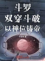 Battle Through the Heavens: Transmigrating into Douluo Continent, Forging an Emperor with Gods!