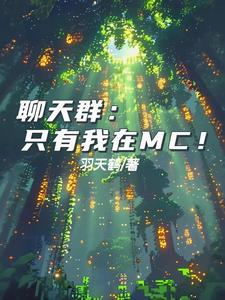 Chat group: I'm the only one in Minecraft!