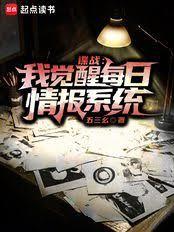 Espionage: I Awaken Daily Intelligence System