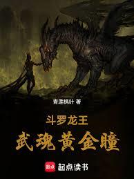Douluo Dragon King: Embarking on the Path to Godhood from the Start