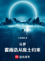 Douluo Continent: Huo Yuhao Returns from the Wasteland