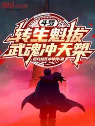 Douluo Continent: Reincarnation in Kuiba, Martial Soul Soaring Sky Spear