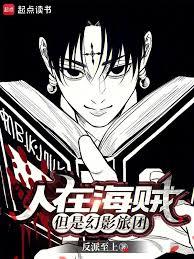He's in One Piece, but he's also part of the Phantom Troupe.