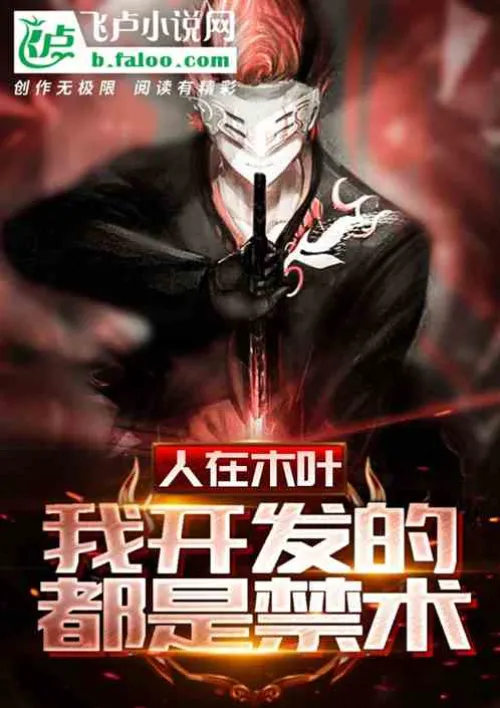 Living in Konoha: All I develop are forbidden arts