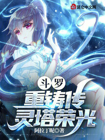 Douluo: Reforge the glory of the Spirit Pagoda!