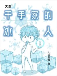 Naruto: The Iceman of the Senju Family