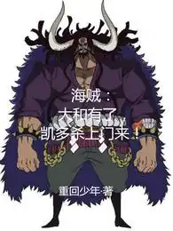 Pirate: With Yamato, Kaido is coming!