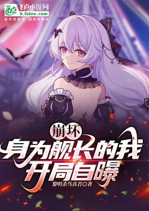 Honkai Impact: As a captain, I reveal myself at the beginning