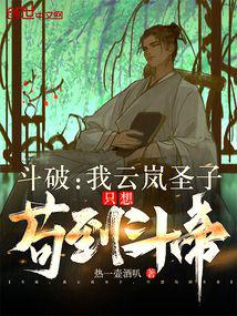 Fighting: I, the Holy Son of Yunlan, only want to become the Emperor of Fighting