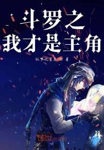 I am the protagonist of Douluo