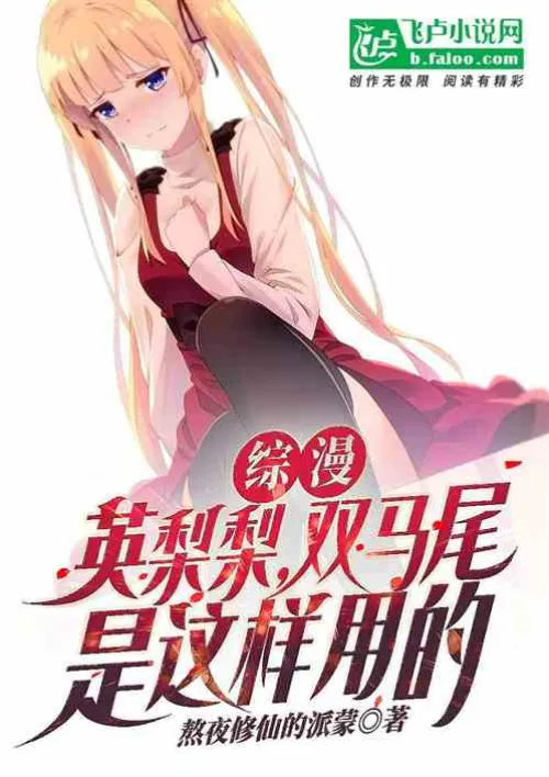 Zongman: Eriri, this is how you use your twin ponytails