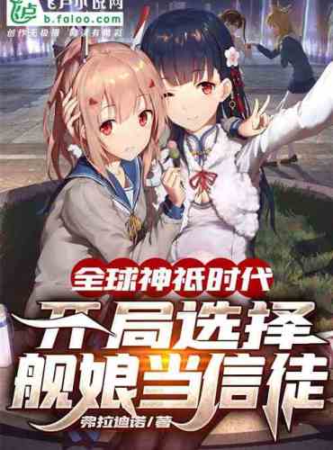 Age of Global Gods: Choose the Ship Lady as a believer at the beginning!