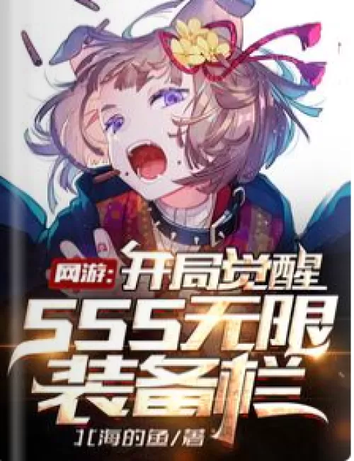 Online Game: Opening Awakening SSS Unlimited Equipment Bar