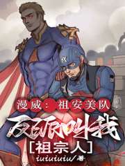 Marvel: Captain America in Zaun, the villain calls me an ancestor
